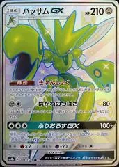 Scizor GX #233