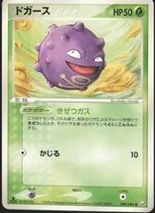 Koffing #4
