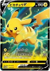 Pikachu V #121