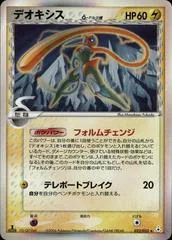 Deoxys [1st Edition] #22