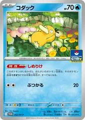 Psyduck [Gym] #262/SV-P