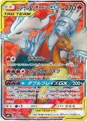Reshiram & Charizard GX #96