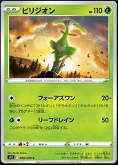 Virizion #8