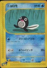 Poliwag [1st Edition] #21