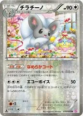 Cinccino [Holo 1st Edition] #19