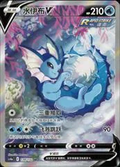 Vaporeon V #139