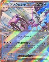 Golisopod ex #22