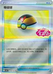 Level Ball #1002