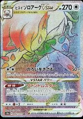 Hisuian Zoroark VSTAR #92