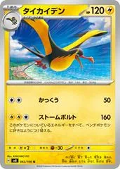 Kilowattrel #43