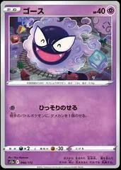 Gastly [Reverse Holo] #46