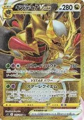 Giratina VSTAR #125