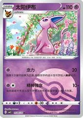 Espeon [Pokeball] #504