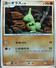 Larvitar #57