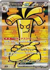 Gholdengo ex #87