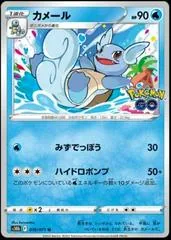 Wartortle #16