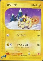 Mareep #12