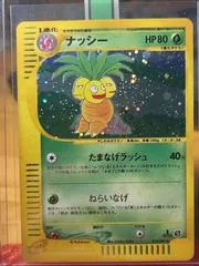 Exeggutor [1st Edition] #14