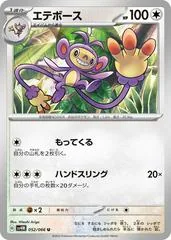 Ambipom #52