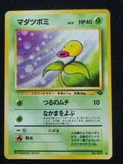 Bellsprout #69