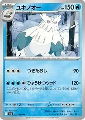 Abomasnow #27