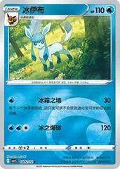 Glaceon #802