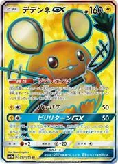 Dedenne GX #57