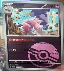 Lycanroc #67/SM-P