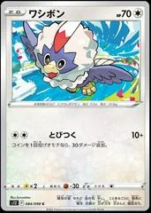 Rufflet #84