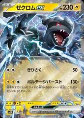 Zekrom ex #37