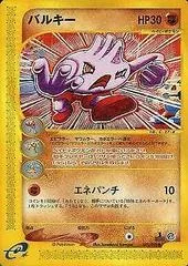 Tyrogue [1st Edition] #55
