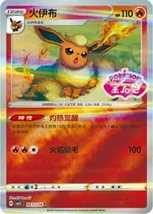 Flareon [Stamped] #411