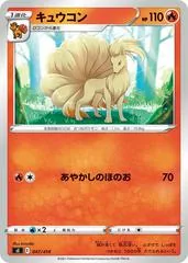 Ninetales #47