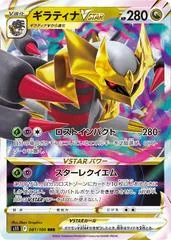 Giratina VSTAR #81
