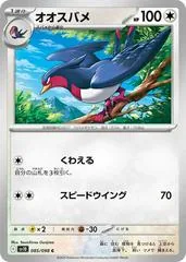 Swellow #85