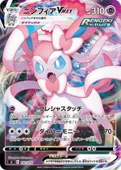 Sylveon VMAX #192