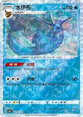 Vaporeon [Rotary] #207