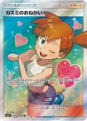Misty's Favor #104
