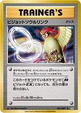 Pidgeot Spirit Link [1st Edition] #81