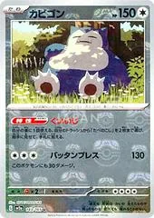 Snorlax [Master Ball] #143