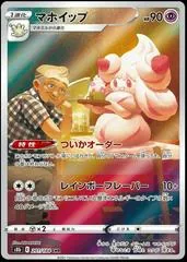 Alcremie #201