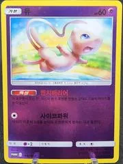 Mew #166/SM-P