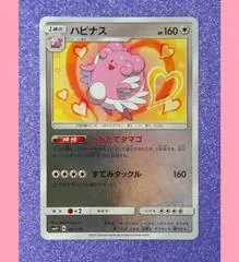 Blissey #81