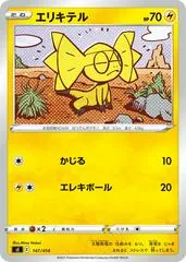 Helioptile #147
