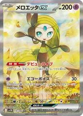 Meloetta Ex #170