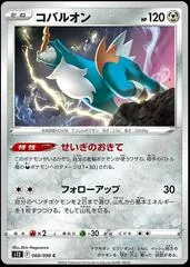 Cobalion #68