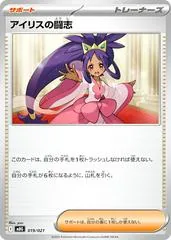 Iris's Fighting Spirit #19