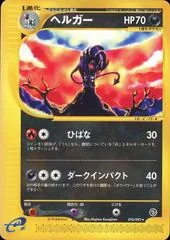 Houndoom [1st Edition] #70