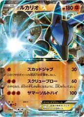 Lucario EX #62