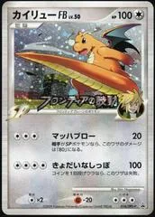 Dragonite FB #18/DPt-P